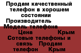 Продам качественный телефон,в хорошем состоянии  › Производитель ­ Sony  › Модель телефона ­ Xperia C3  › Цена ­ 10 000 - Крым Сотовые телефоны и связь » Продам телефон   . Крым